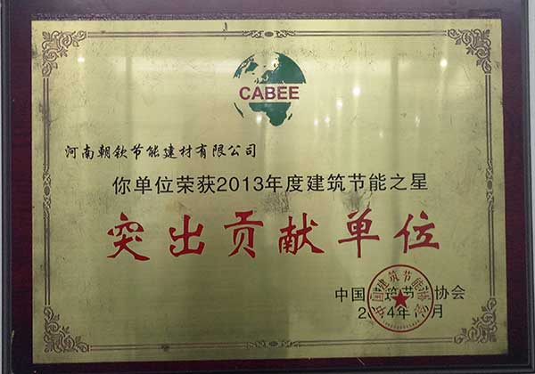 突出貢獻單位